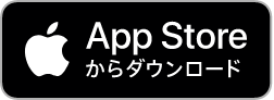 App Storeで見る