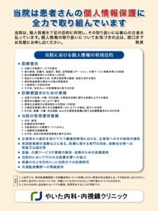 個人情報保護対応