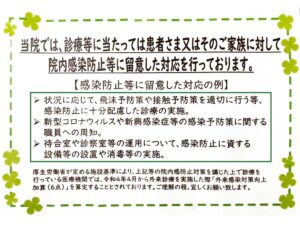 院内感染防止対応